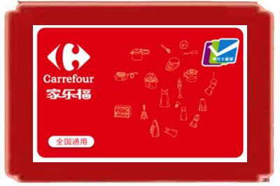 拉萨市墨竹工卡烟酒回收家乐福超市卡.jpg